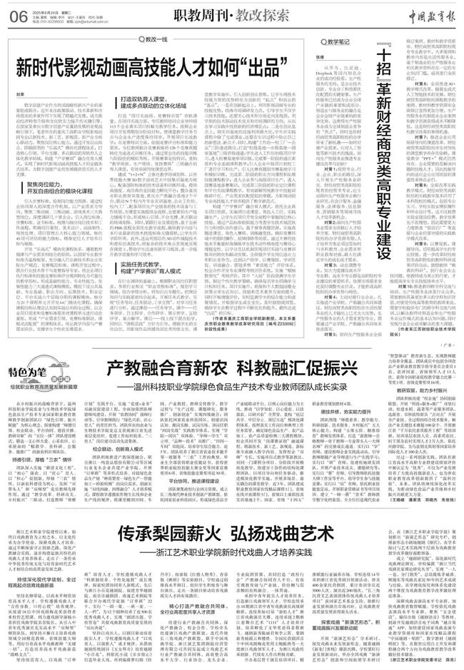 中國教育報(bào).jpg 中國教育報(bào).jpg